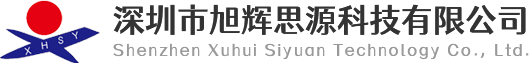 深圳市旭輝思源科技有限公司